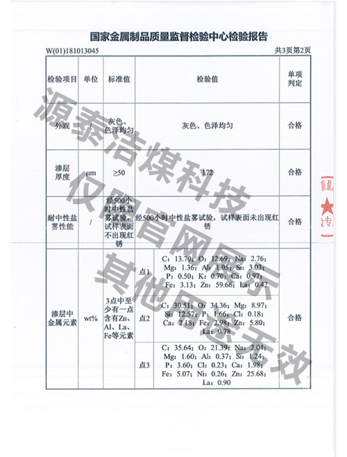 防落梁检验报告